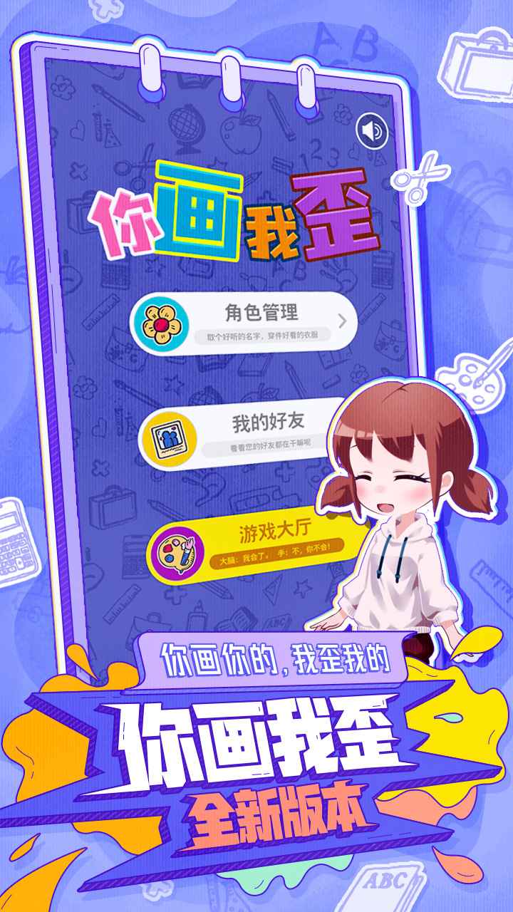 你画我歪(笔墨之交)游戏图1