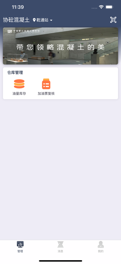 协砼混凝土app图片1