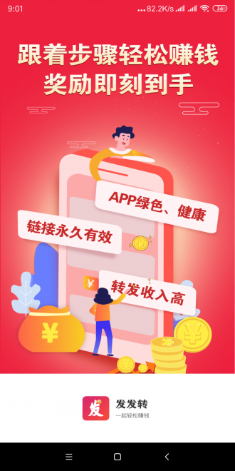 发发转app图1