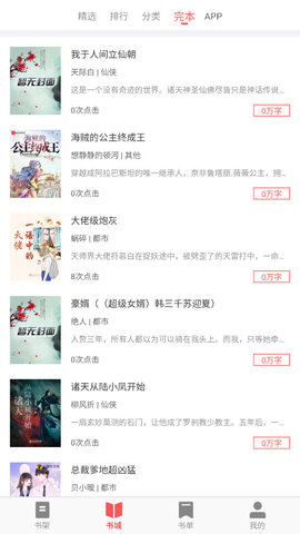 齐聚书小说app图1