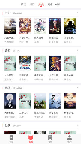 齐聚书小说app图2
