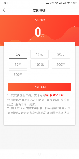 发发转app图2