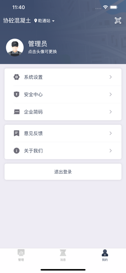 协砼混凝土图2