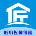 匠小佐师傅端安装app官方版