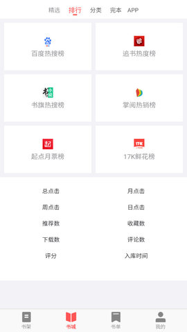 齐聚书小说app图3