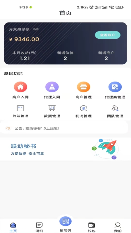 联动秘书极速版app免费下载图1