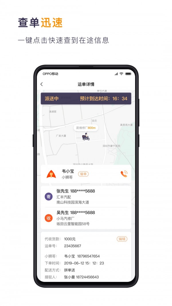 小狮快送汽配专送app手机版图1