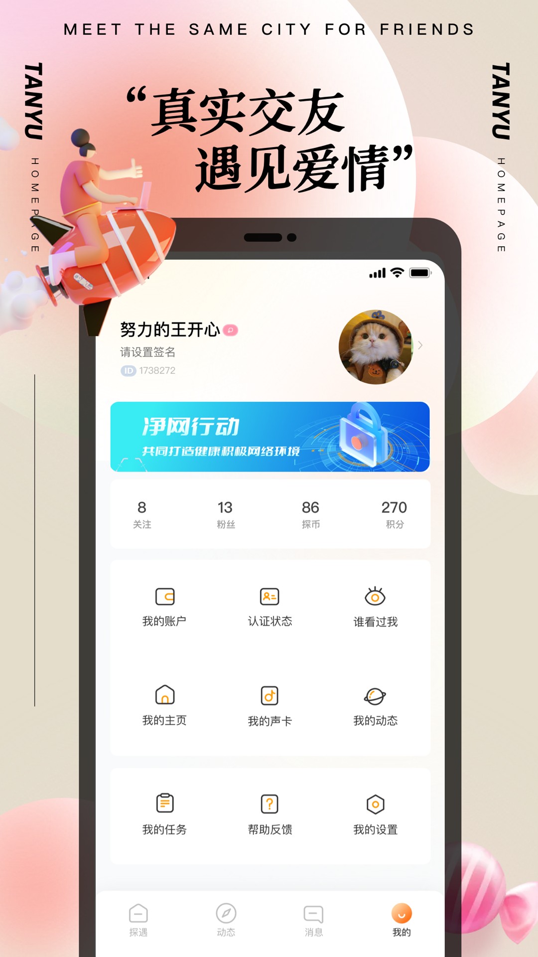 探遇漂流瓶极速版app图片2