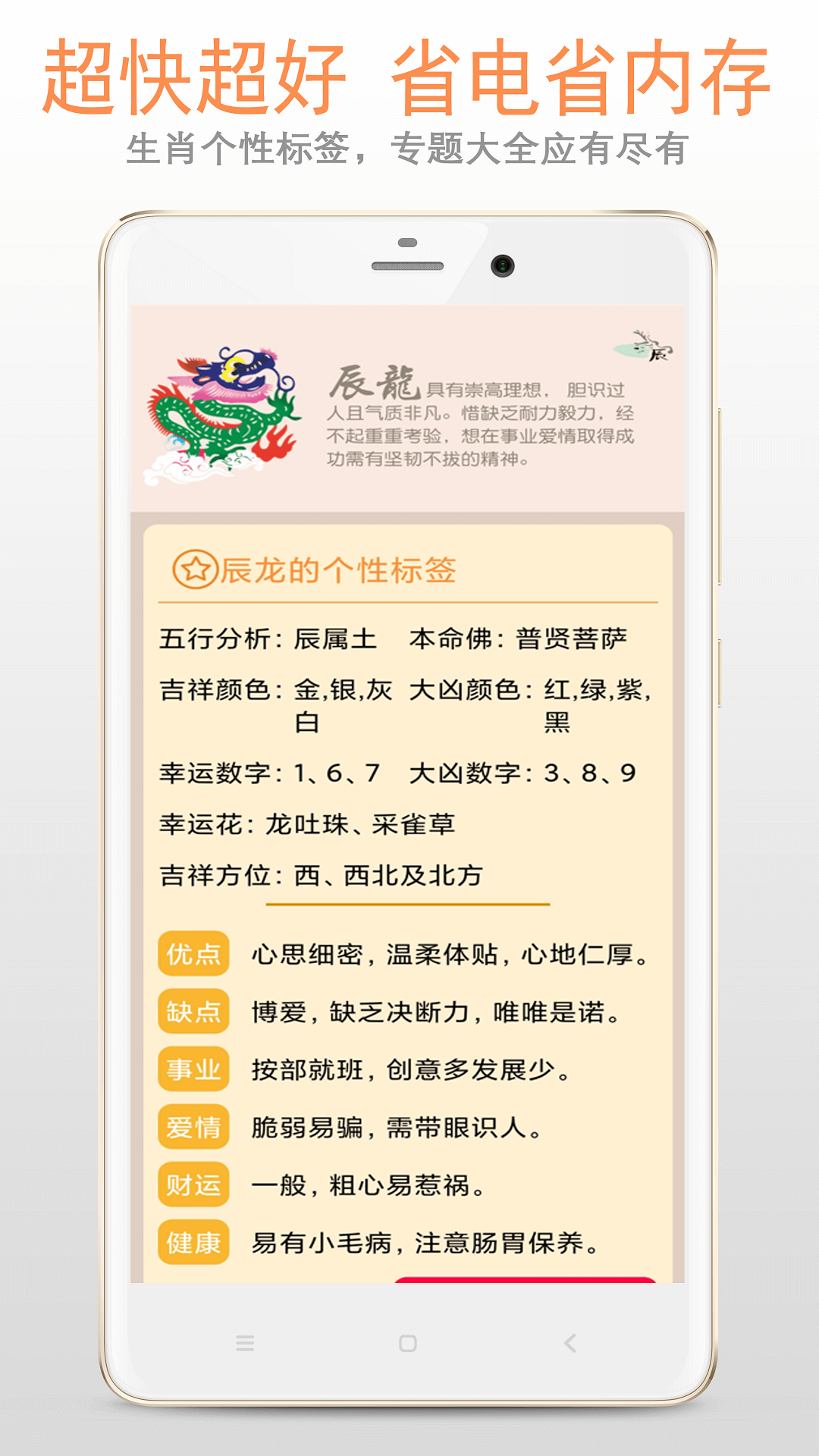 小龙生肖大全app图1