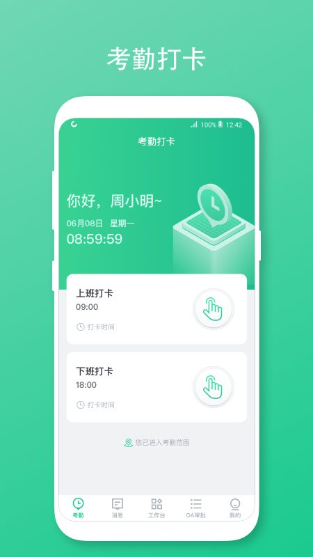 智森OA办公app安卓版图1