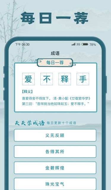 成语大探花app图1