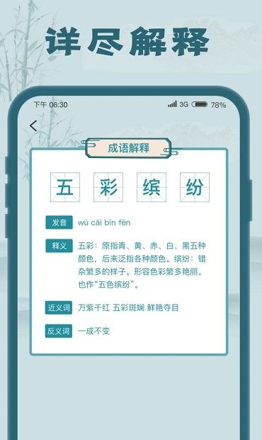 成语大探花app图2