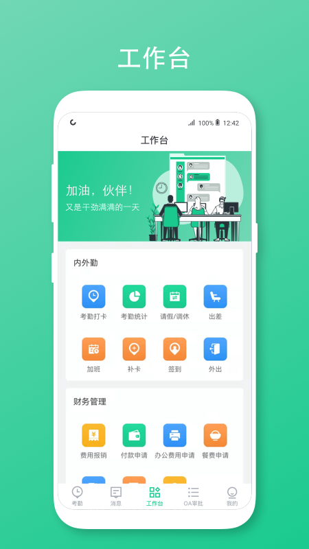 智森OA办公app安卓版图2