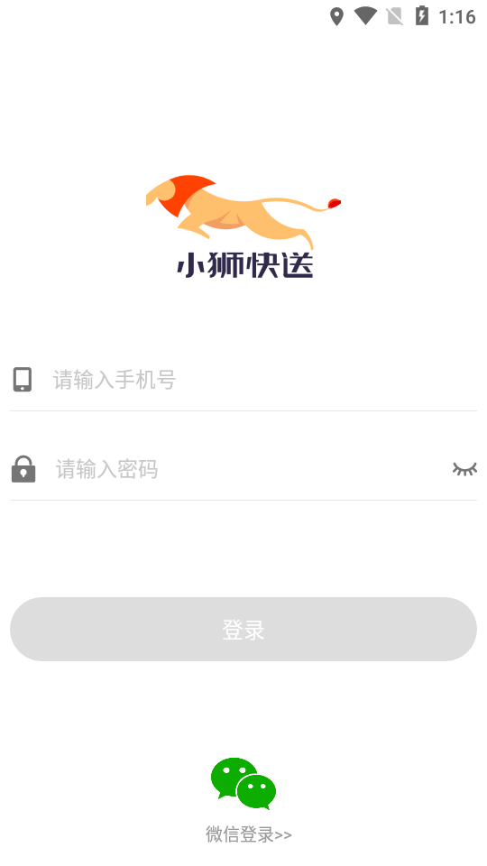 小狮快送汽配专送app手机版图3