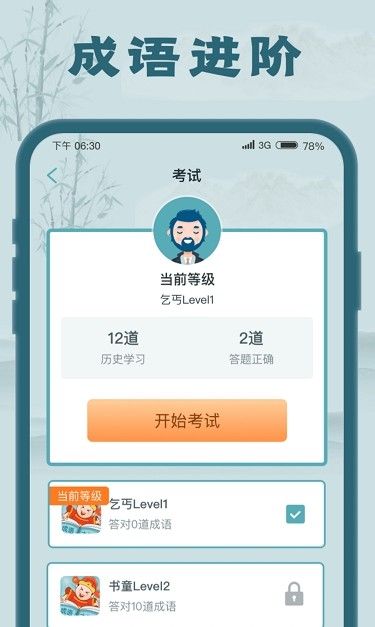 成语大探花app图3