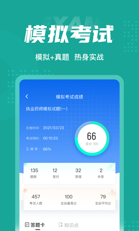 执业药师考试聚题库app官方版图2