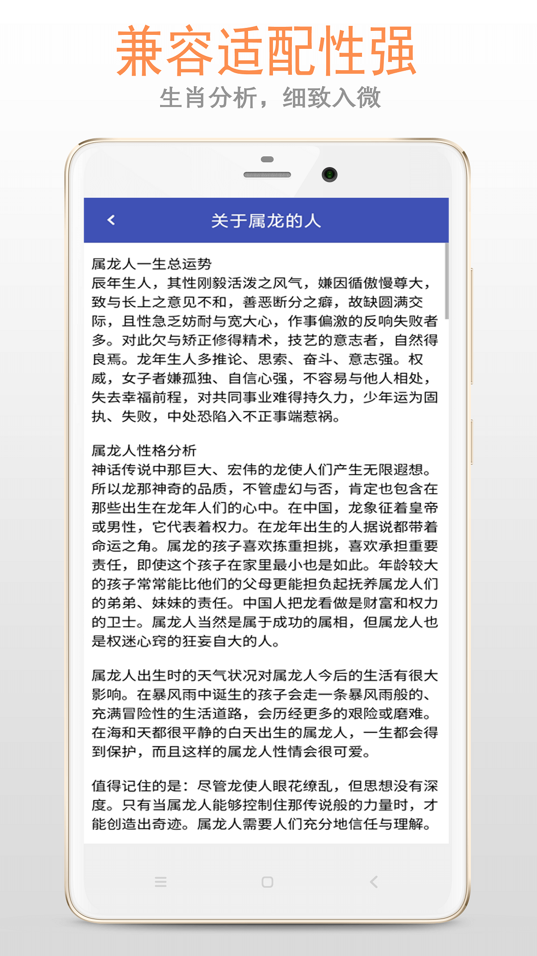 小龙生肖大全app图3