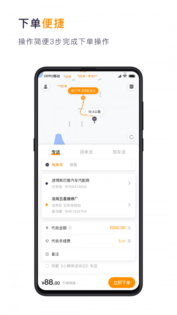 小狮快送app图片1