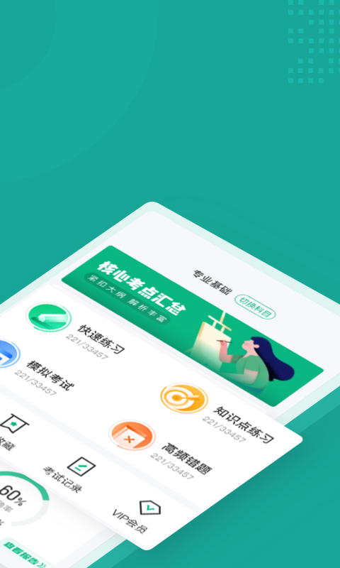 执业药师考试聚题库app官方版图3