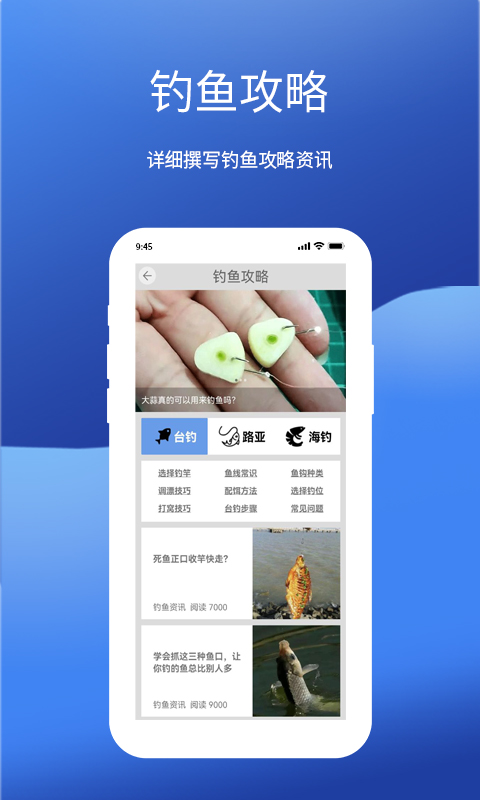 钓鱼我最牛app图3