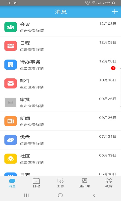 彼诚OA app图1