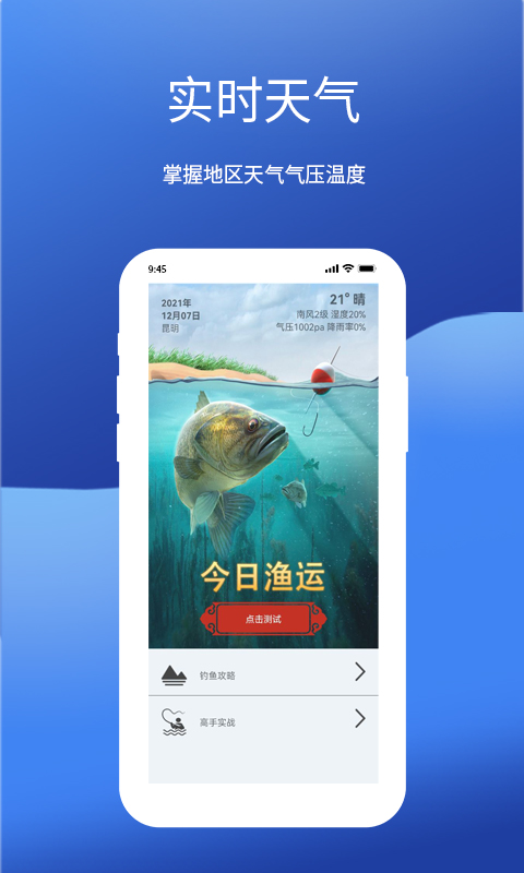 钓鱼我最牛app图1