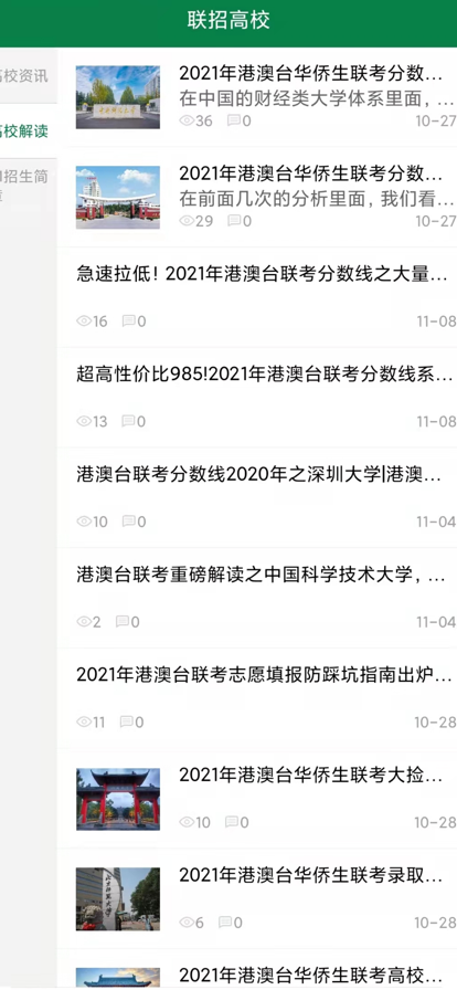 联考帮学习app安卓版图1