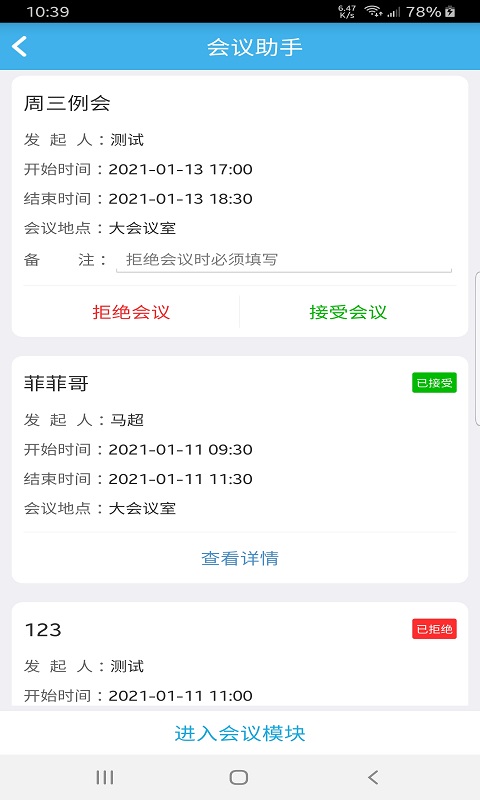 彼诚OA办公app手机版图2