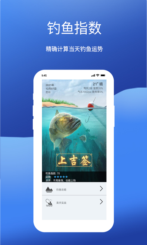钓鱼我最牛app图2