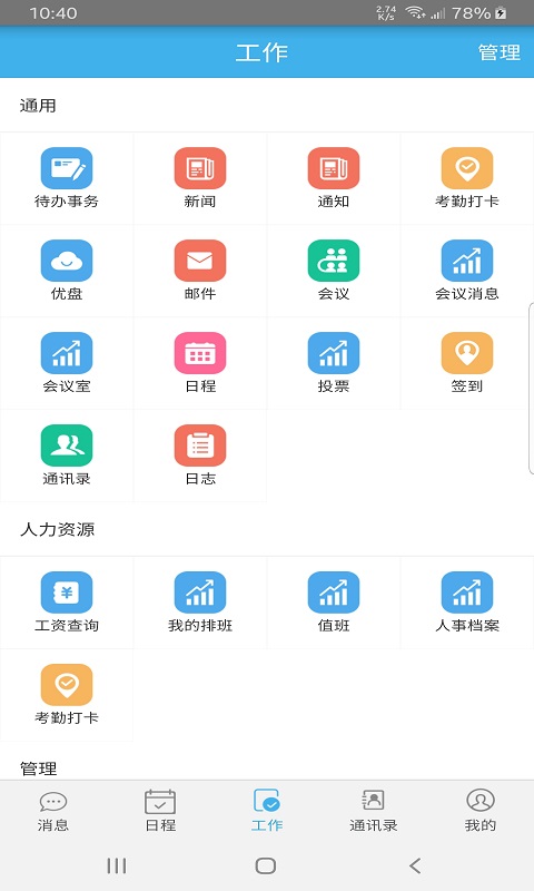 彼诚OA app图3