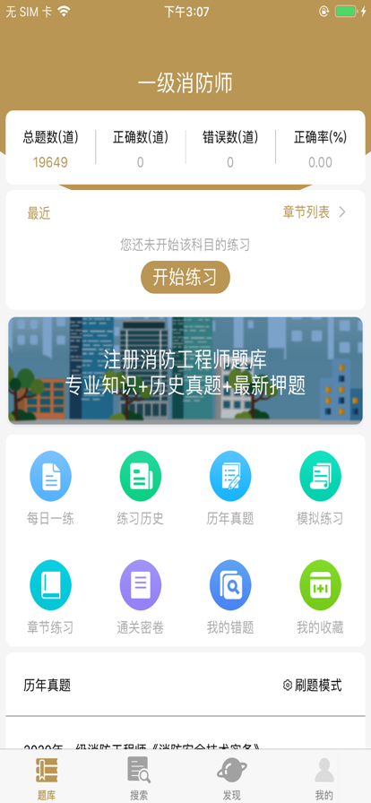 2022注册消防员考试题库app图片1