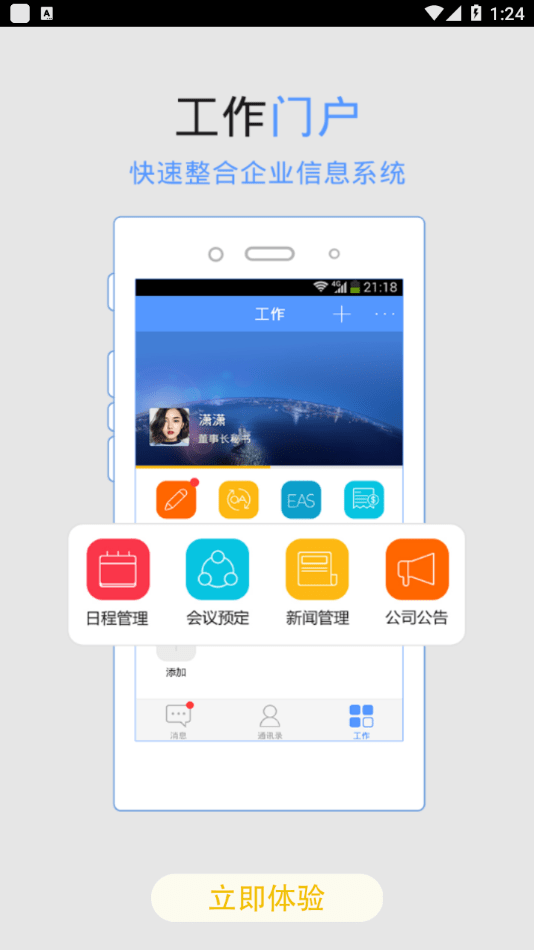 掌房办公app安卓版图3