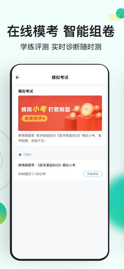 医学基础知识练题狗app图3