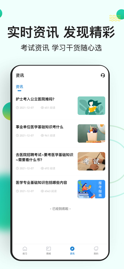 医学基础知识练题狗app图片1