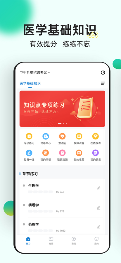 医学基础知识练题狗app图片2