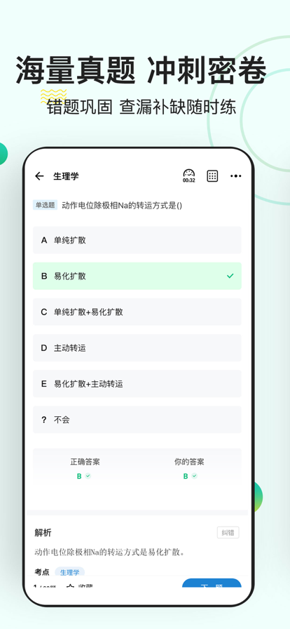 医学基础知识练题狗app图1