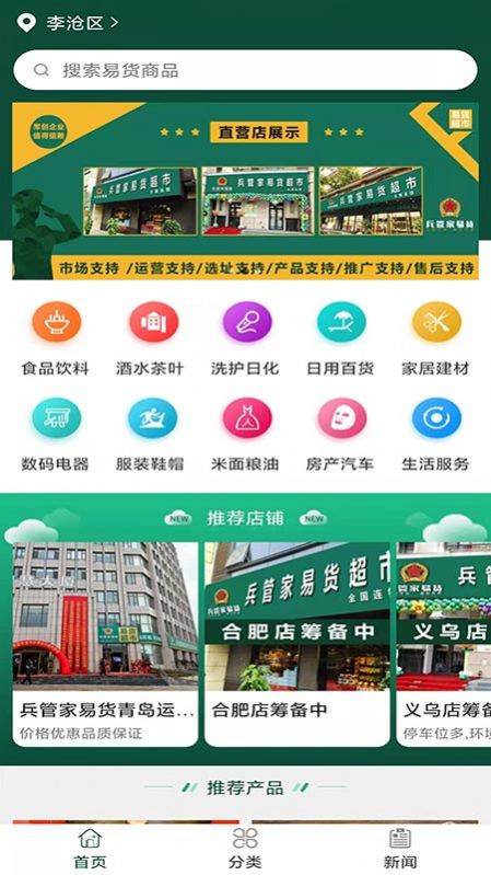 兵管家易货超市app手机版图3