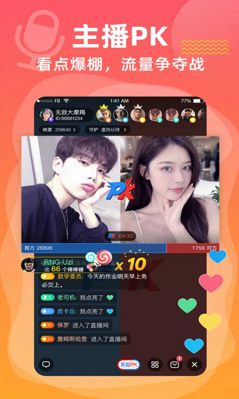 拼手直播app图2
