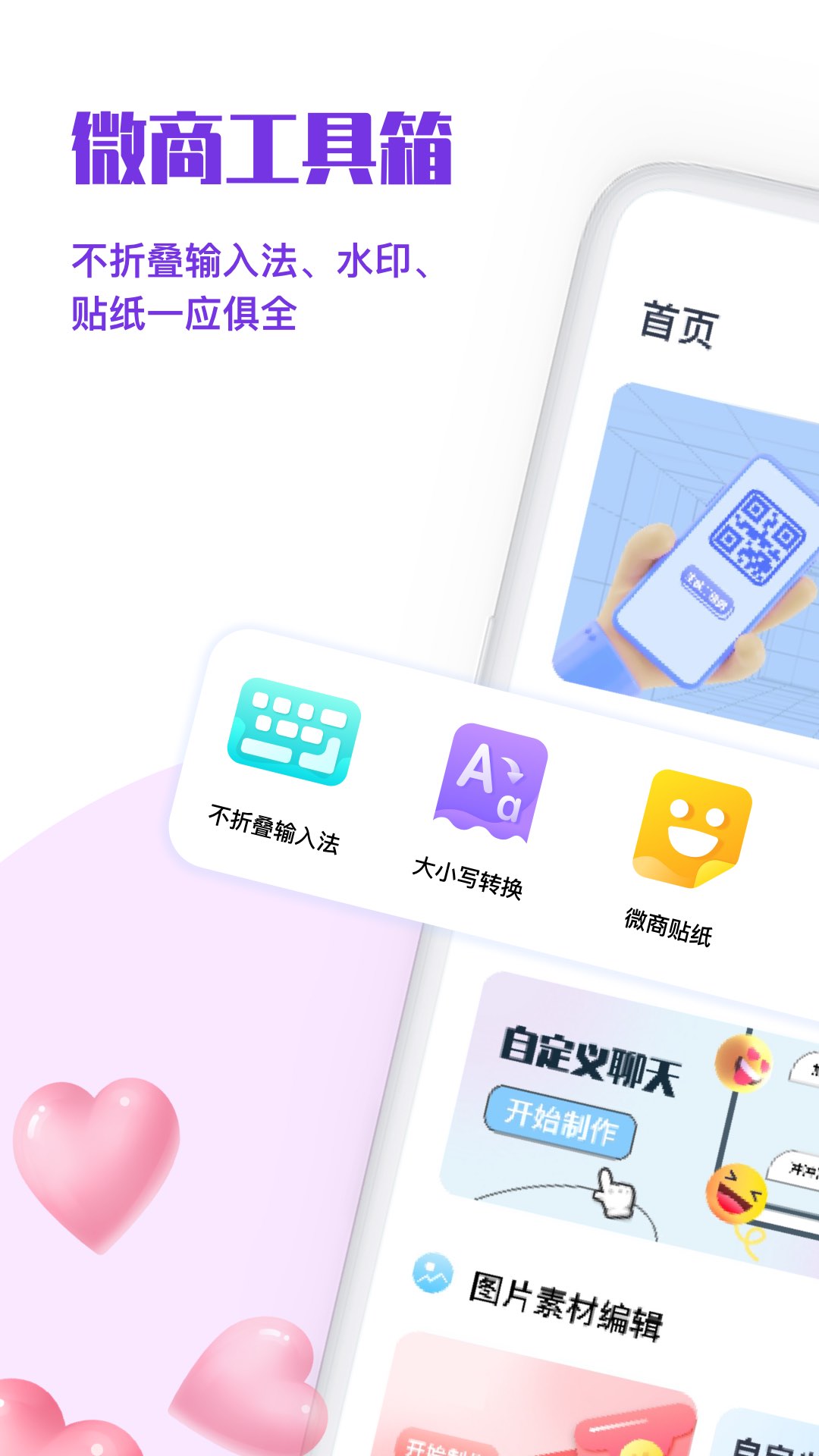 微商p图秀app图1