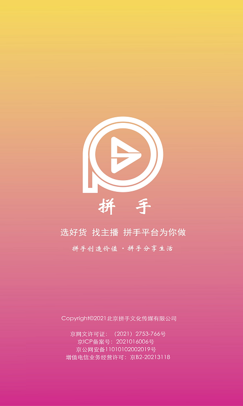 拼手直播app图片1
