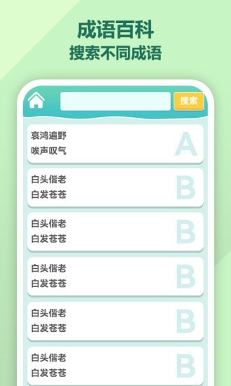 成语至尊app官网版图3