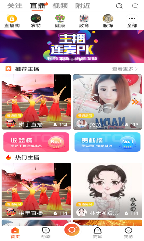 拼手直播app图1