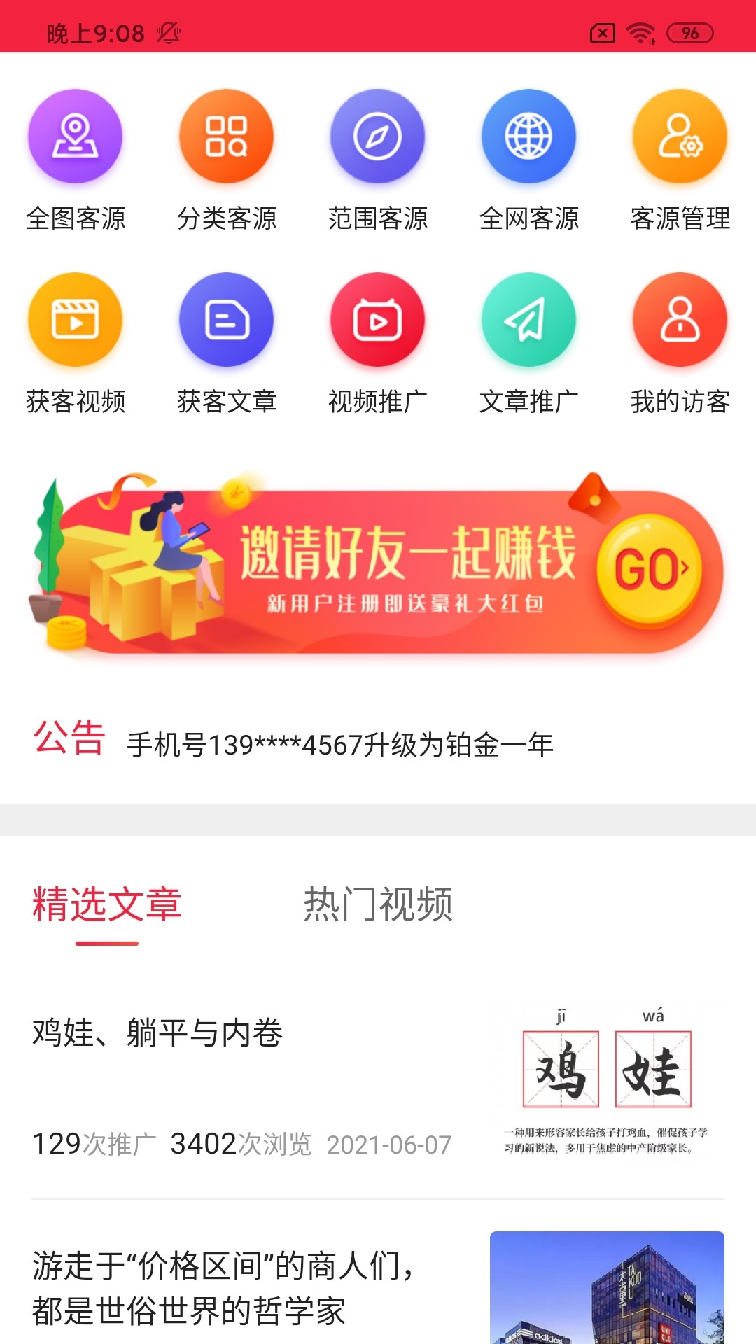 柏德智汇获客app安卓版图1