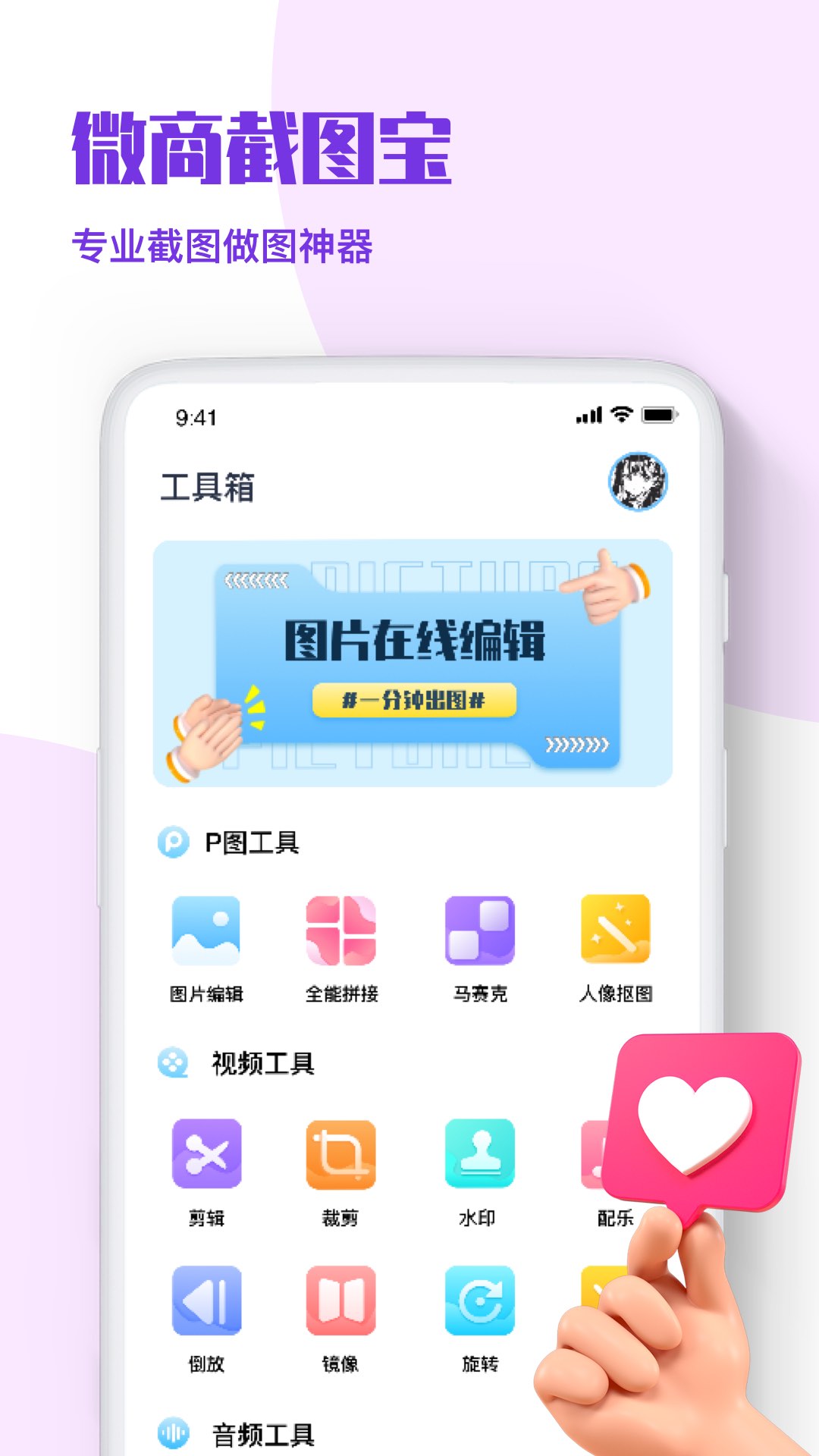 微商p图秀app图2