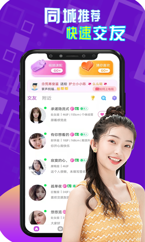 探爱探约会交友app图1