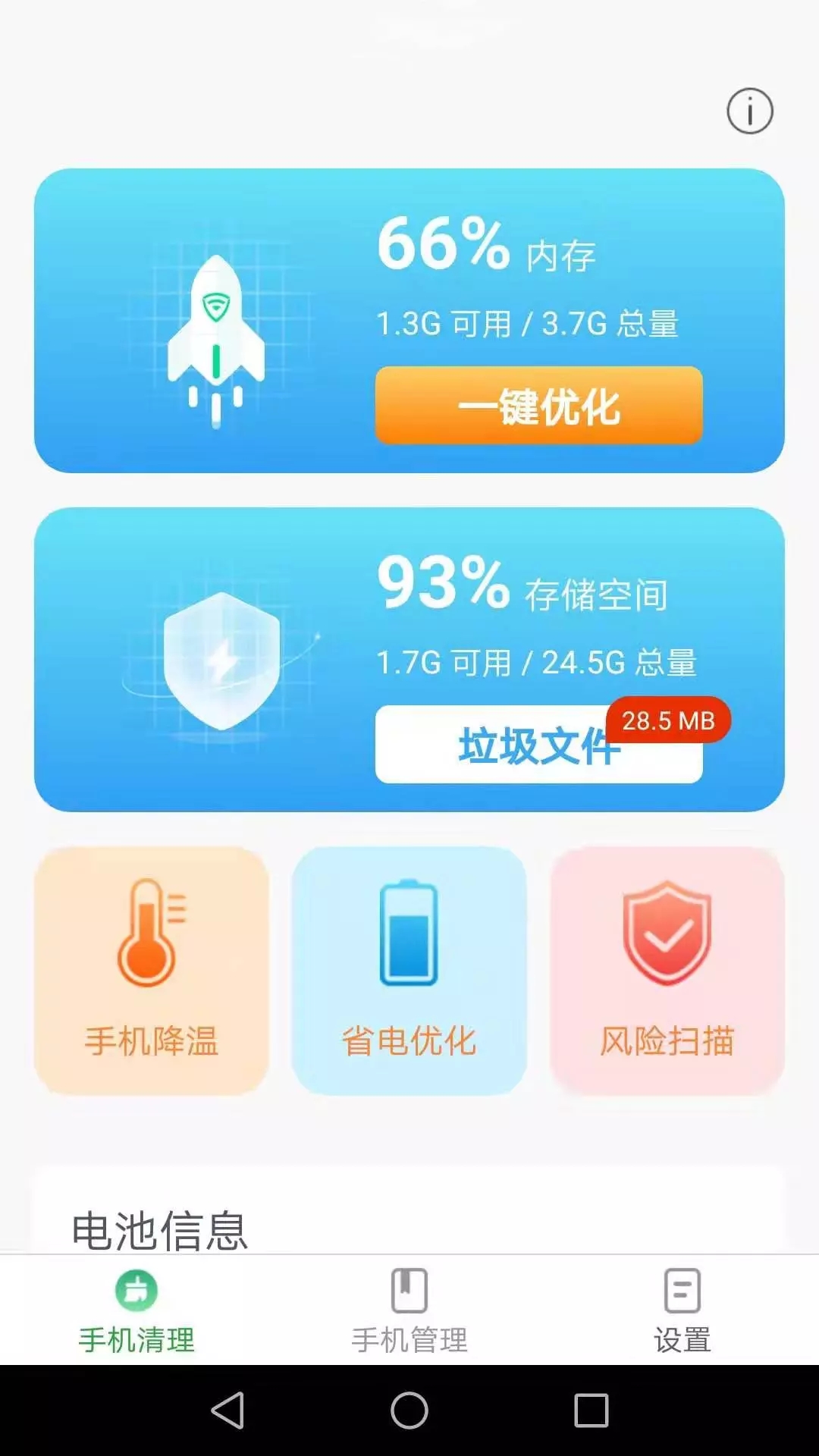 波菲特手机全能助手app图片1