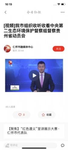 今日仁怀app图1