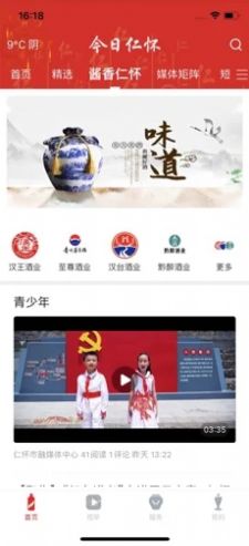 今日仁怀app图2