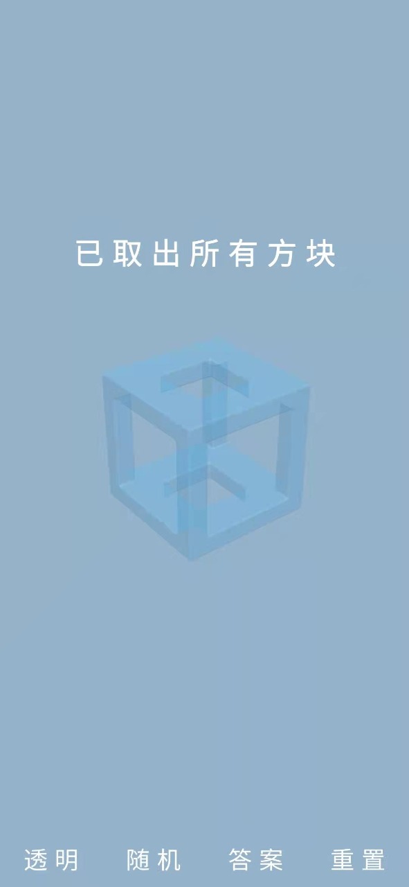鲁班锁Puzzle游戏图3