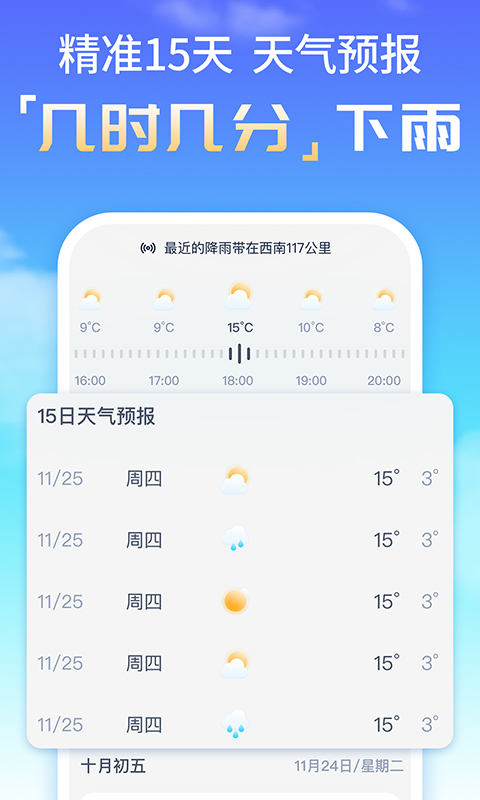 时刻天气预报精灵app安卓版图1